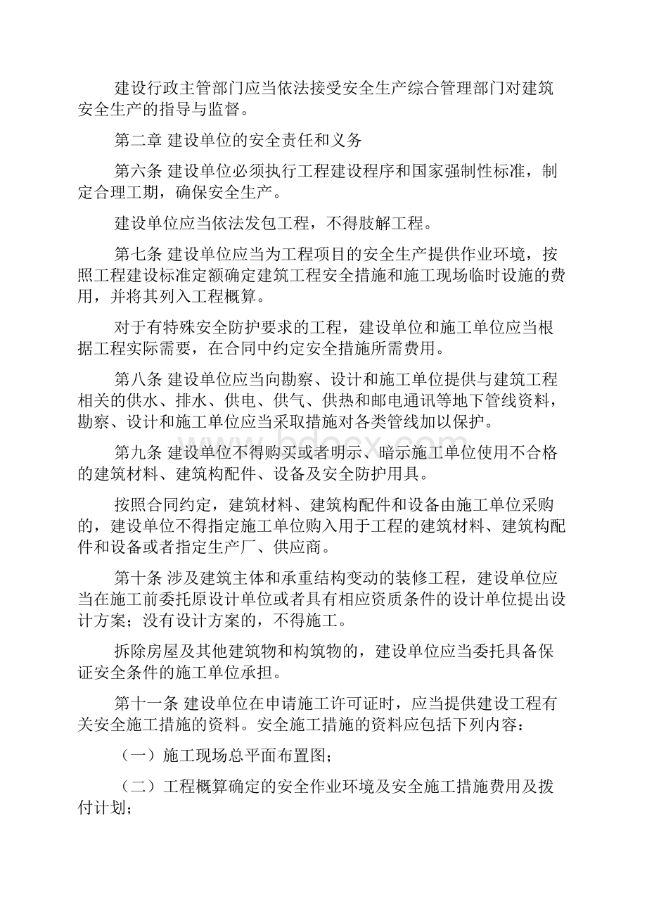 建筑安全生产管理制度范文资料.docx_第3页