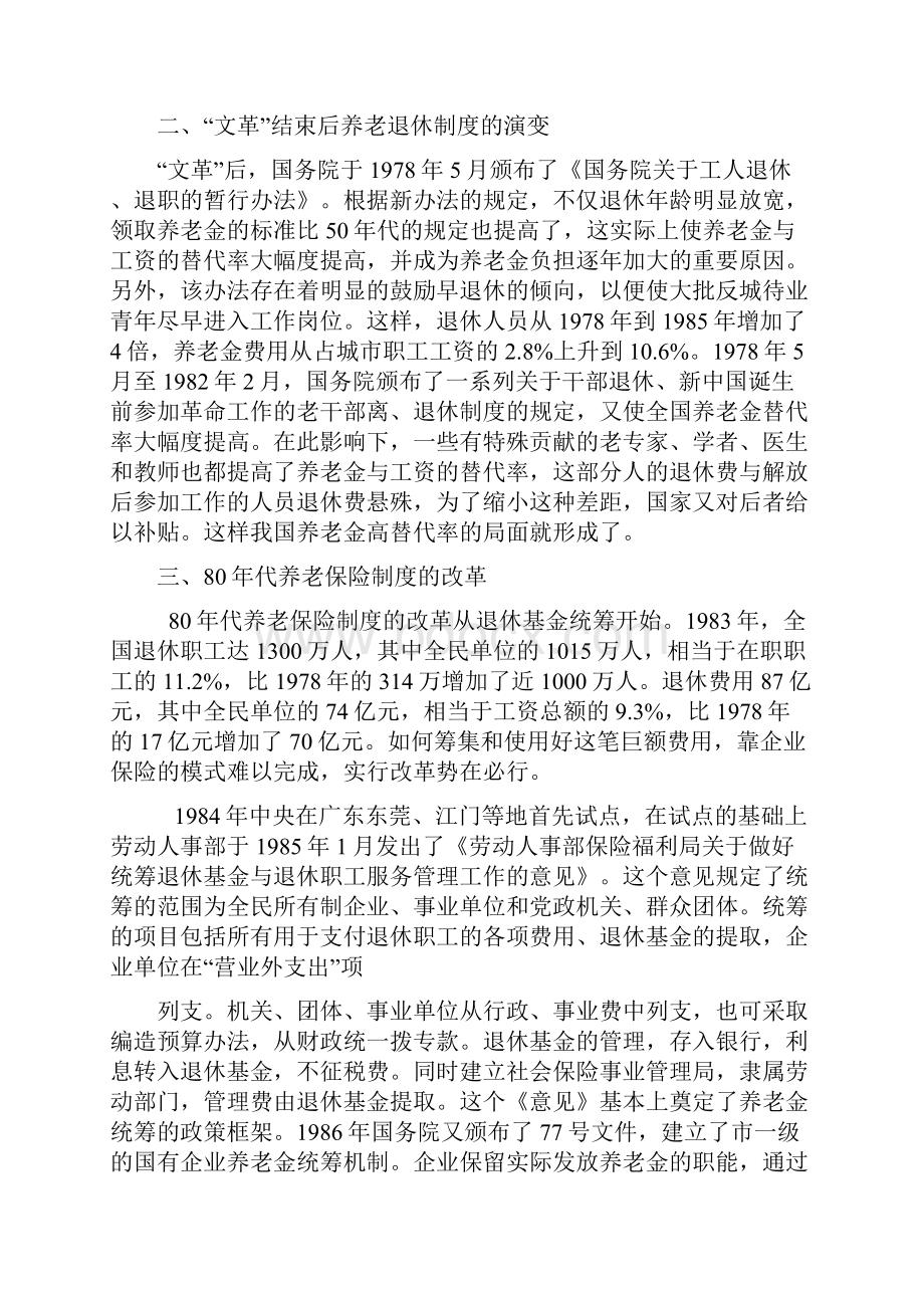 我国城镇职工养老保险制度改革回顾.docx_第2页