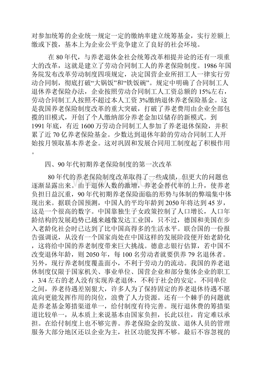 我国城镇职工养老保险制度改革回顾.docx_第3页