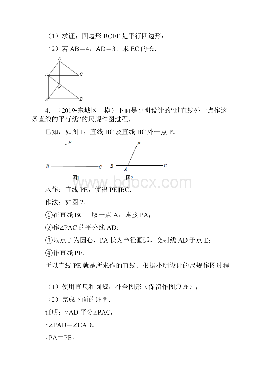 北京市中考数学真题与模拟题分类汇编 专题14 图形的性质之解答题345道题原卷版1.docx_第2页