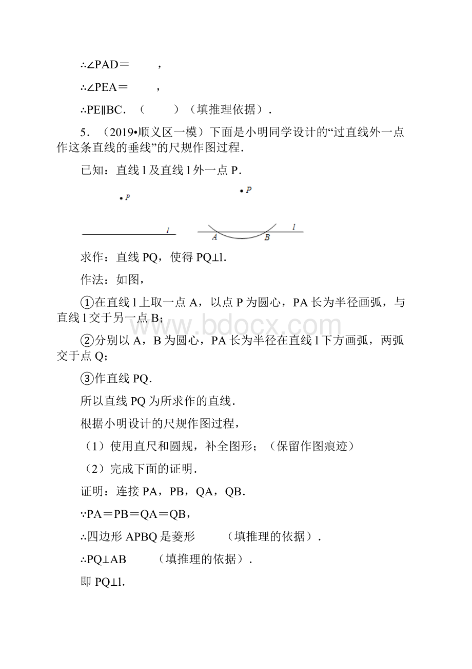 北京市中考数学真题与模拟题分类汇编 专题14 图形的性质之解答题345道题原卷版1.docx_第3页