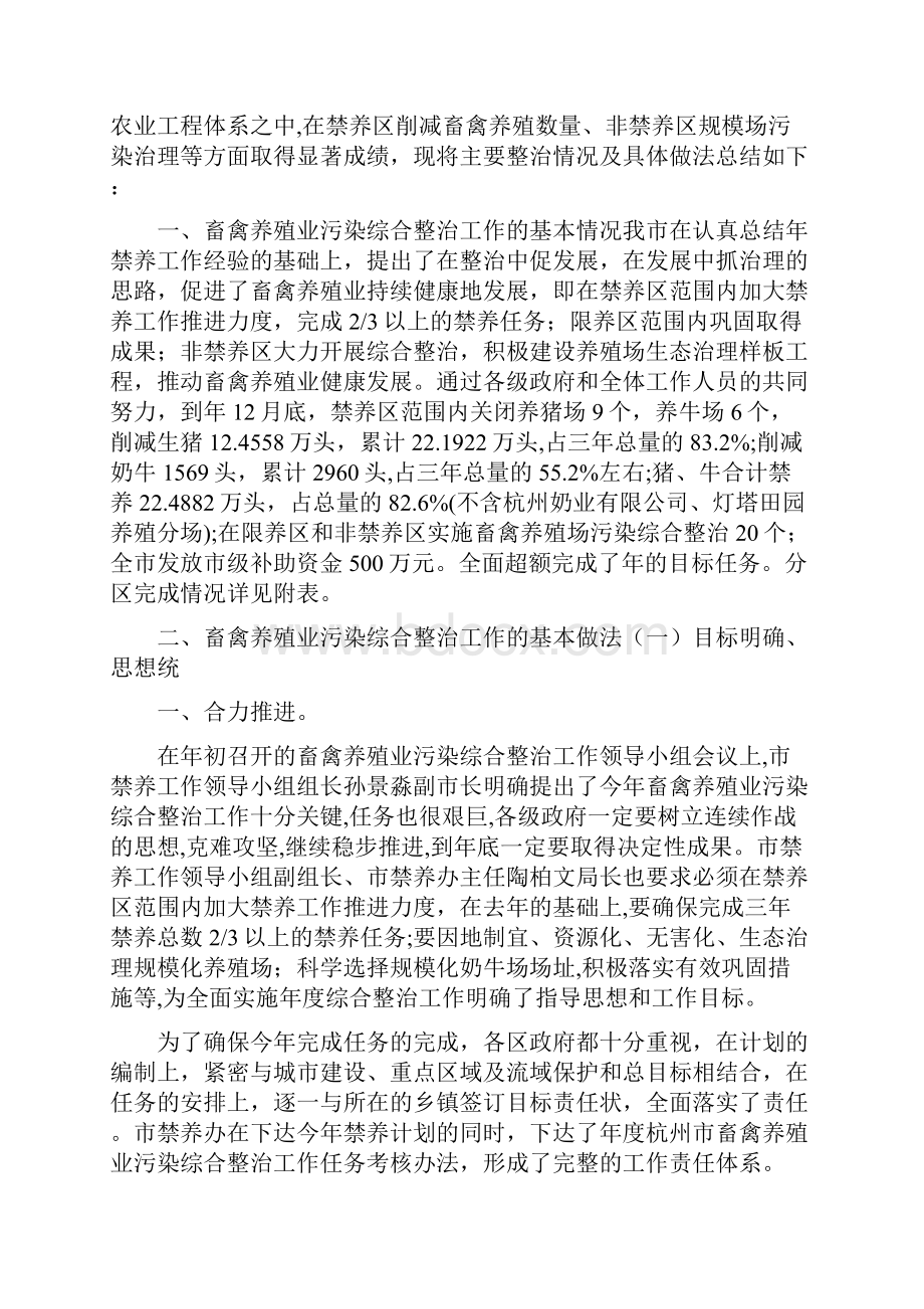 治污承诺书共3篇.docx_第2页