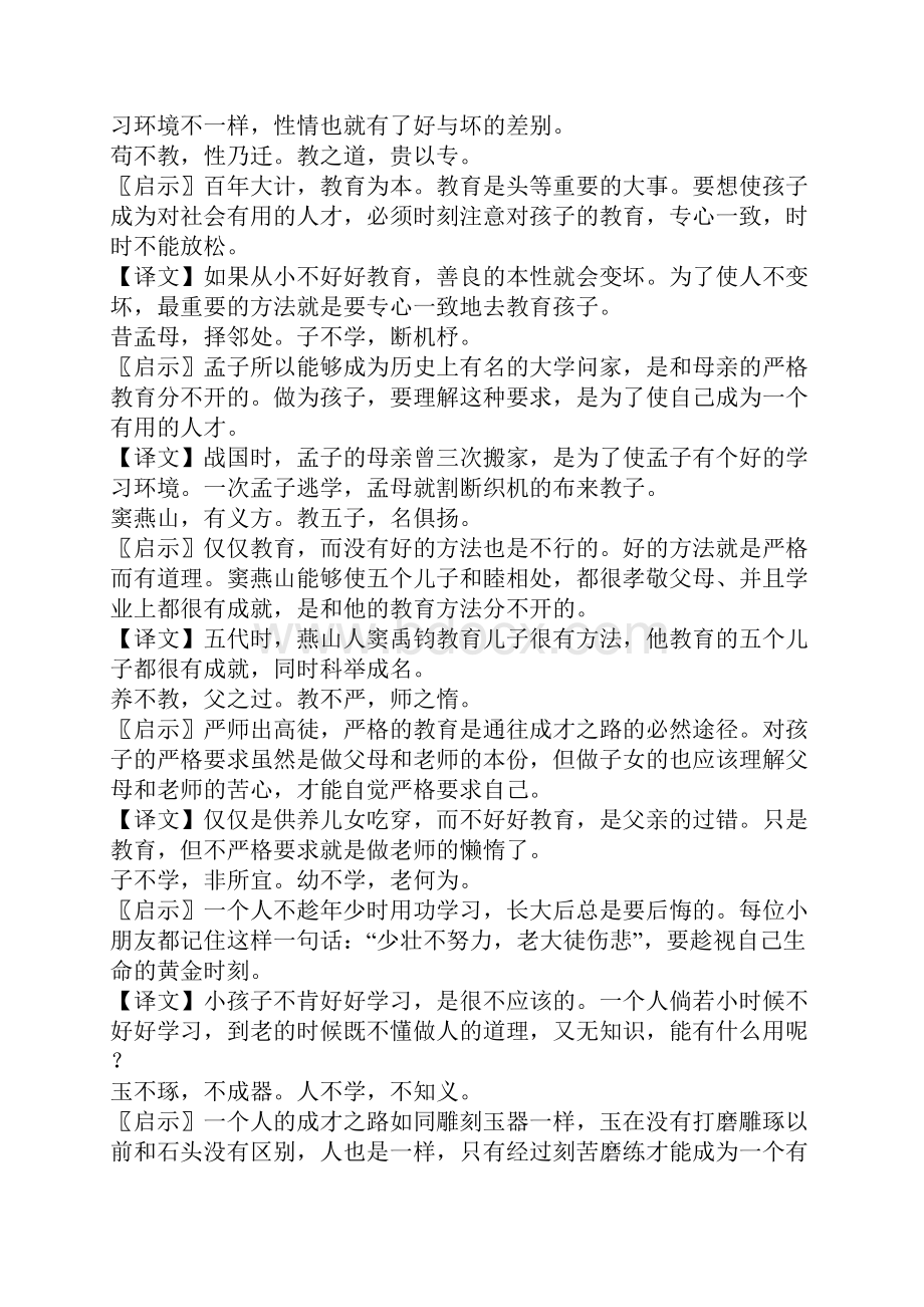 三字经教案文档.docx_第3页