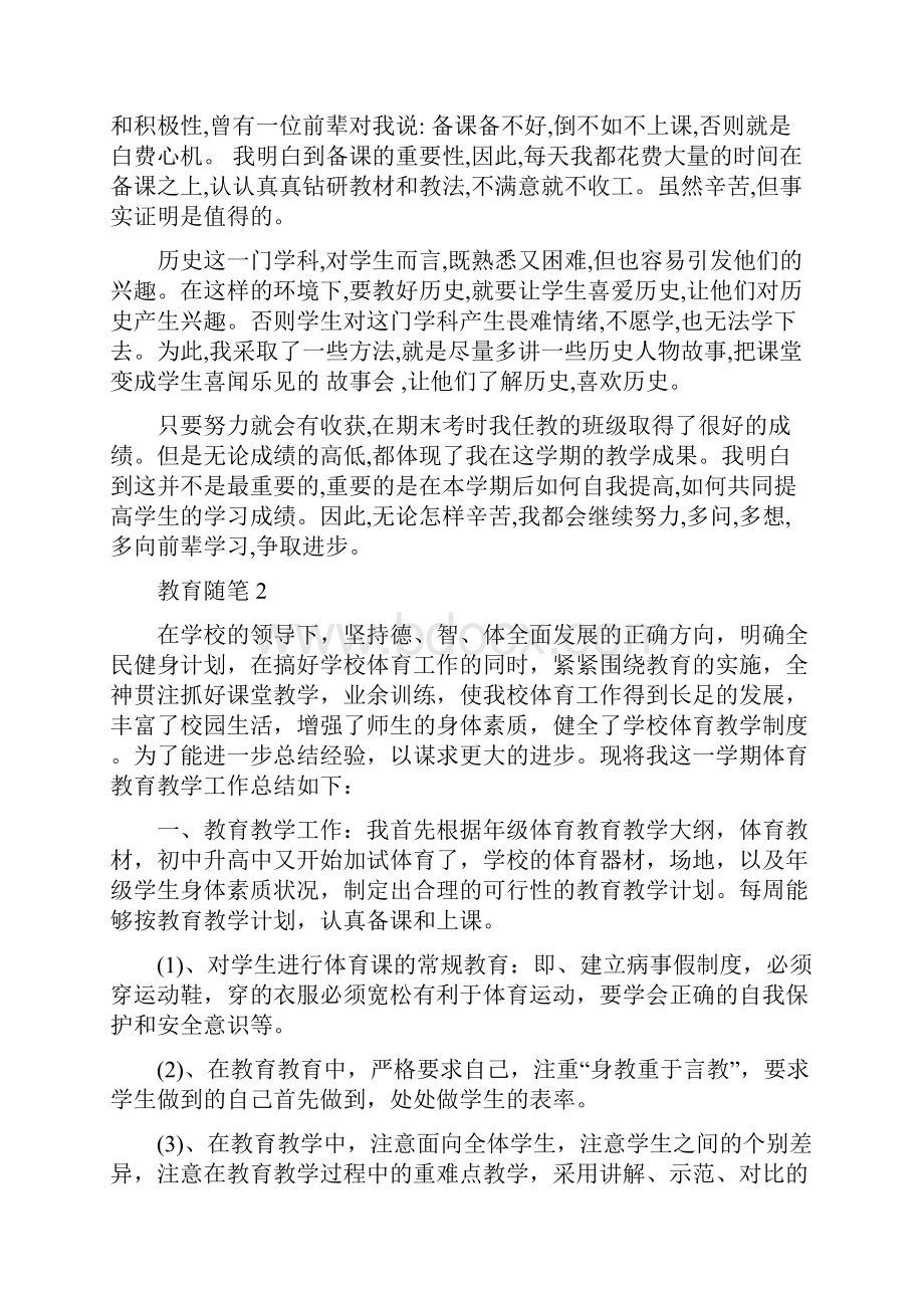 中学教师随笔集锦.docx_第2页