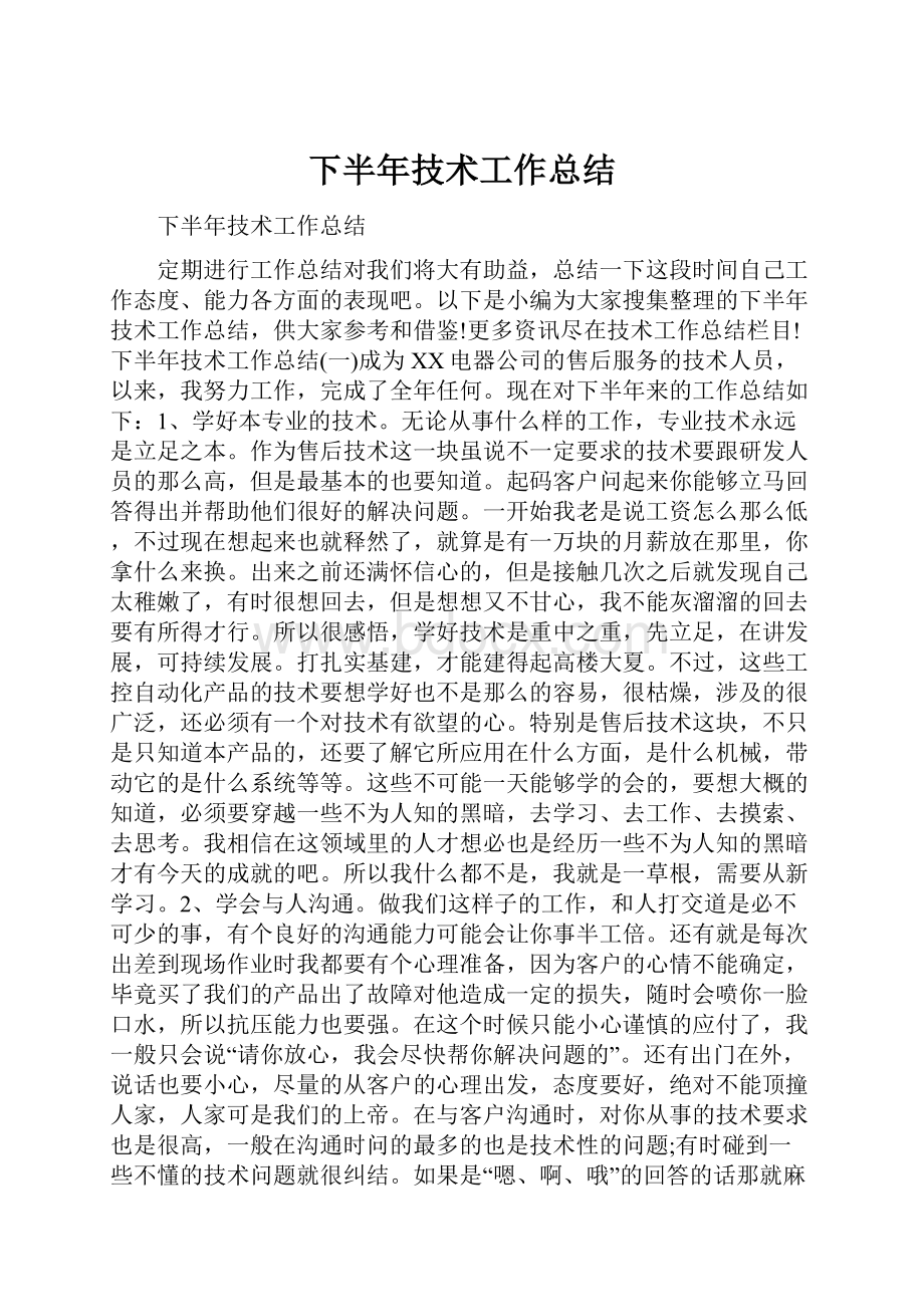 下半年技术工作总结.docx