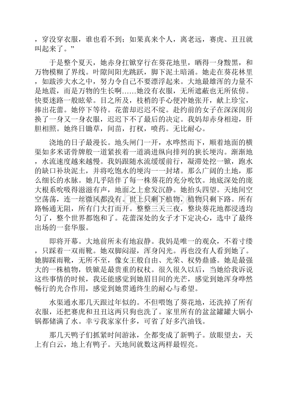 高三语文模拟考试试题十.docx_第2页