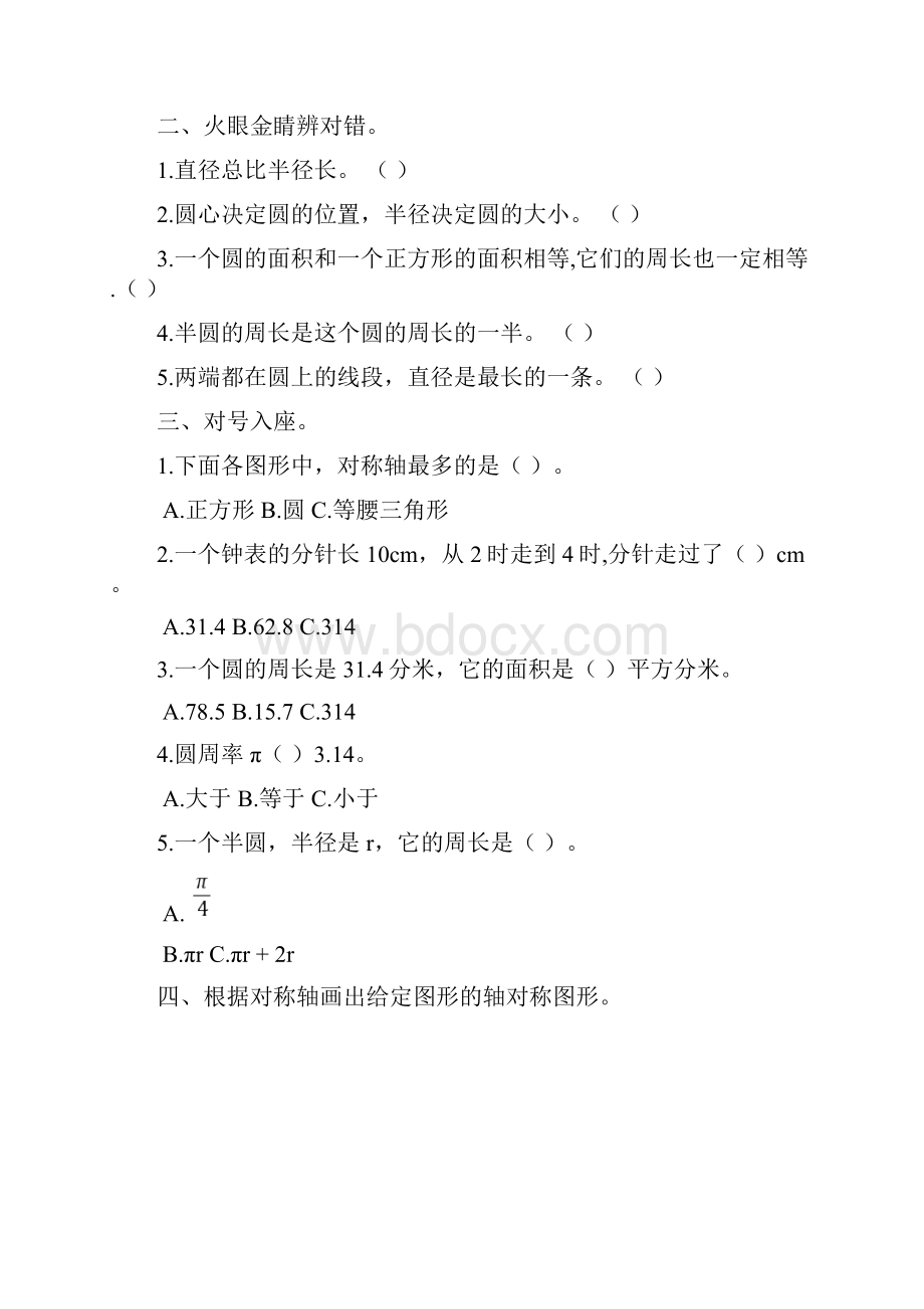 最新最新北师大版六年级数学上册单元测试题.docx_第2页