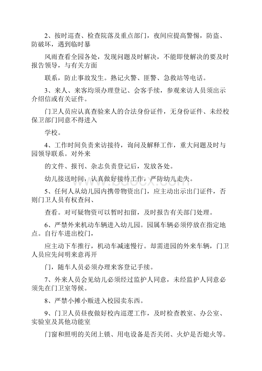 安全管理十项制度.docx_第2页