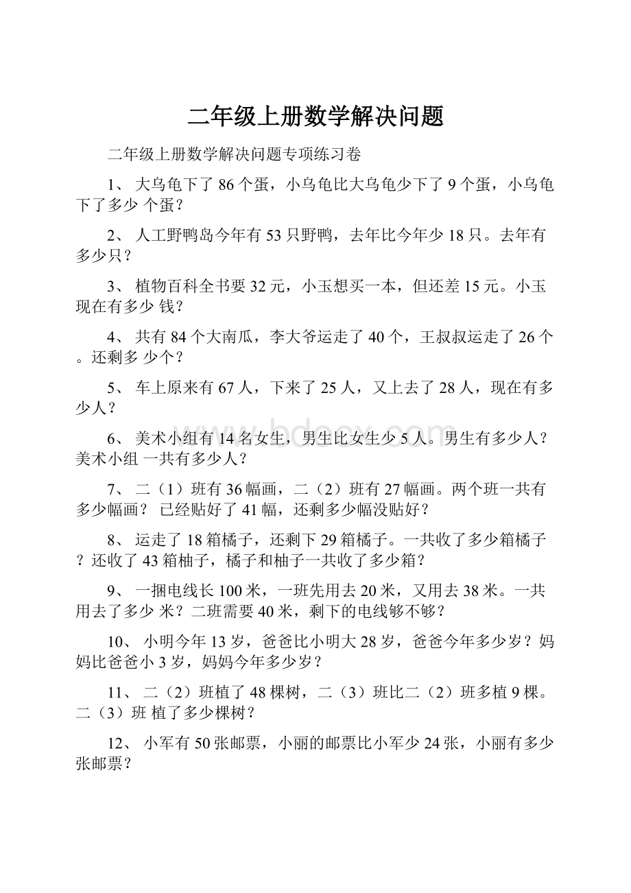 二年级上册数学解决问题.docx_第1页