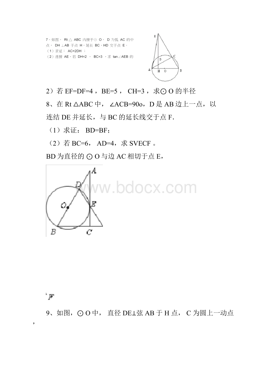 完整版初中数学圆的证明题专项练习大全精华.docx_第3页