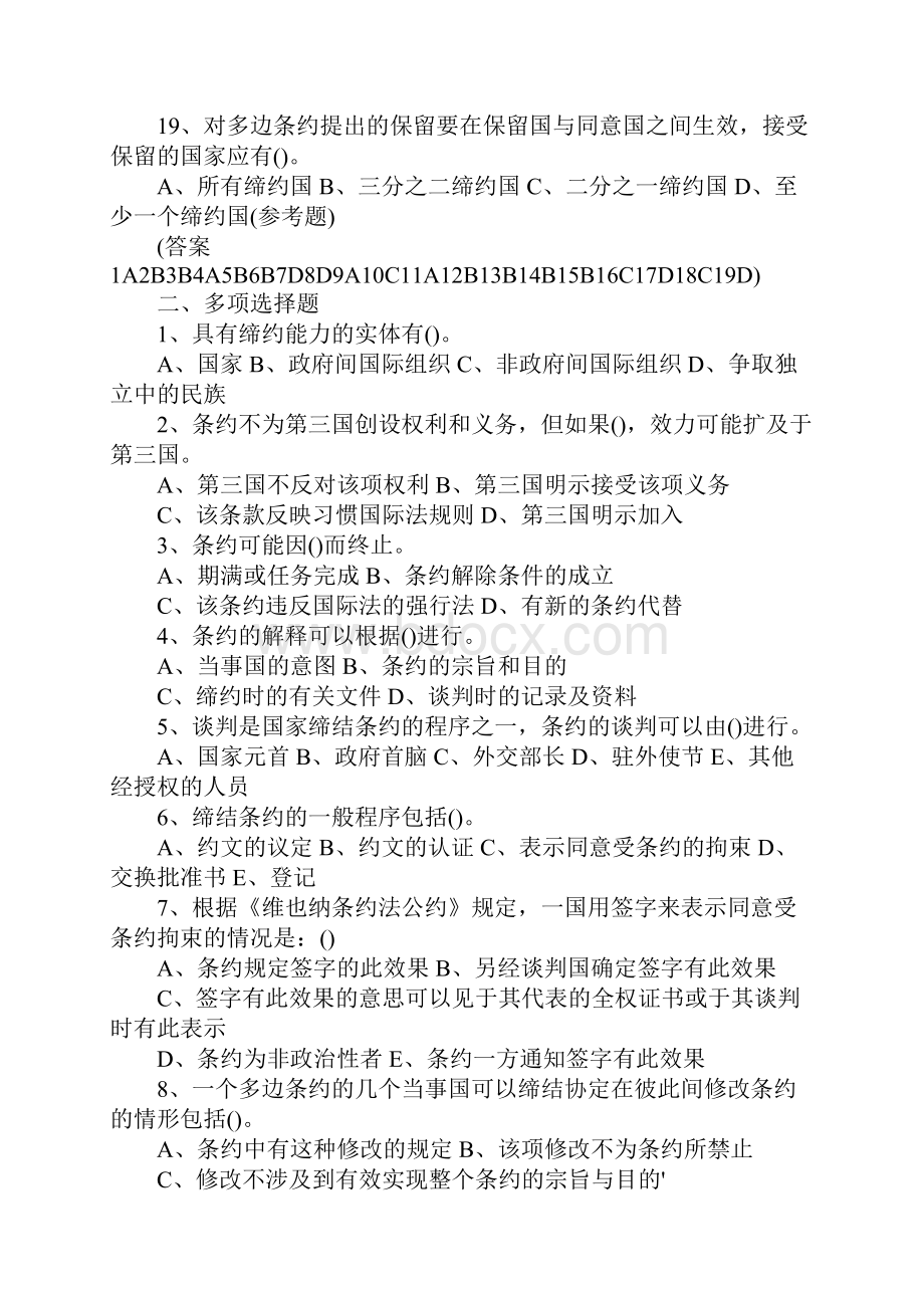 国开中央电大本科国际公法网上形考任务一至四试题及答案三篇.docx_第3页