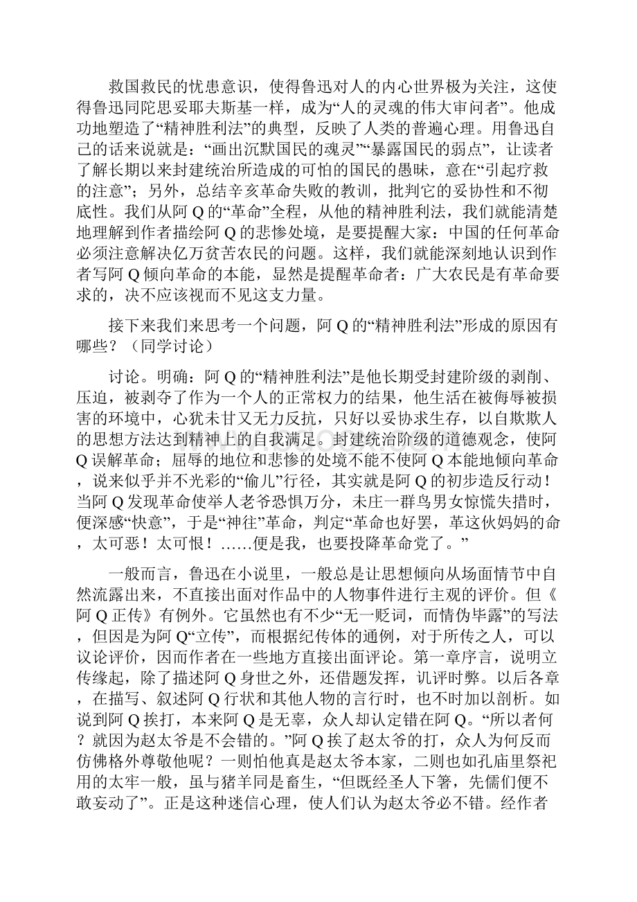 高中语文阿Q正传教案II人教版.docx_第2页