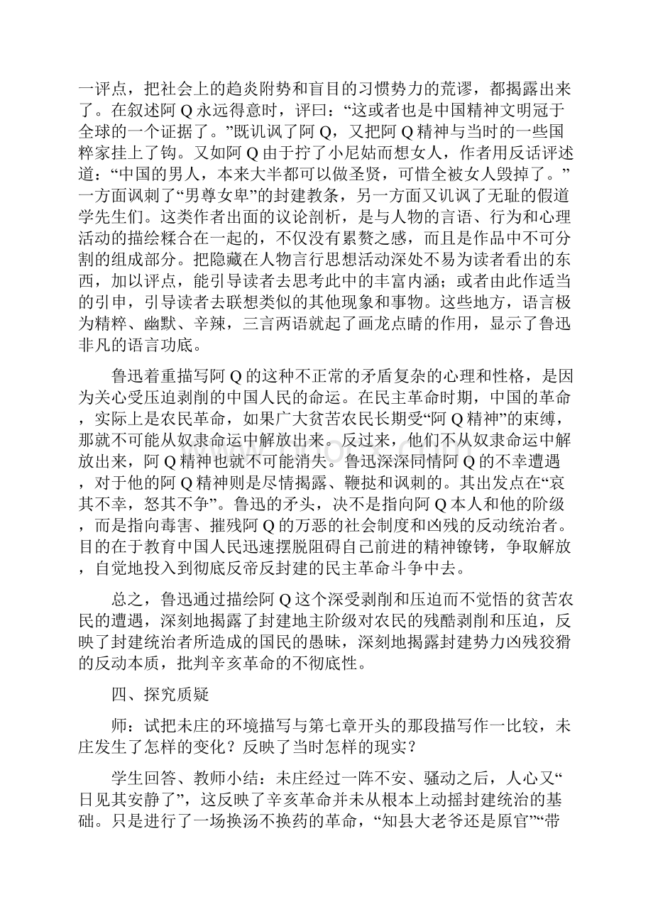 高中语文阿Q正传教案II人教版.docx_第3页