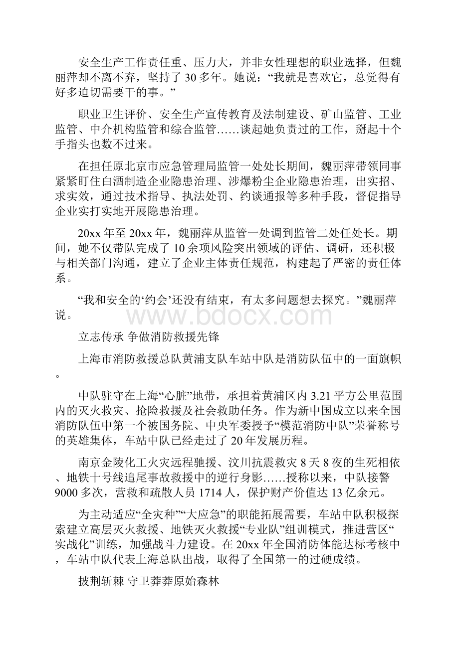 最新最美应急管理工作者先进事迹学习心得.docx_第2页