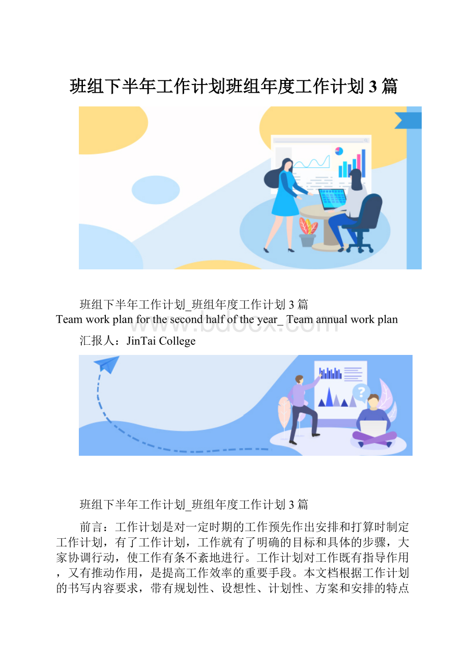 班组下半年工作计划班组年度工作计划3篇.docx