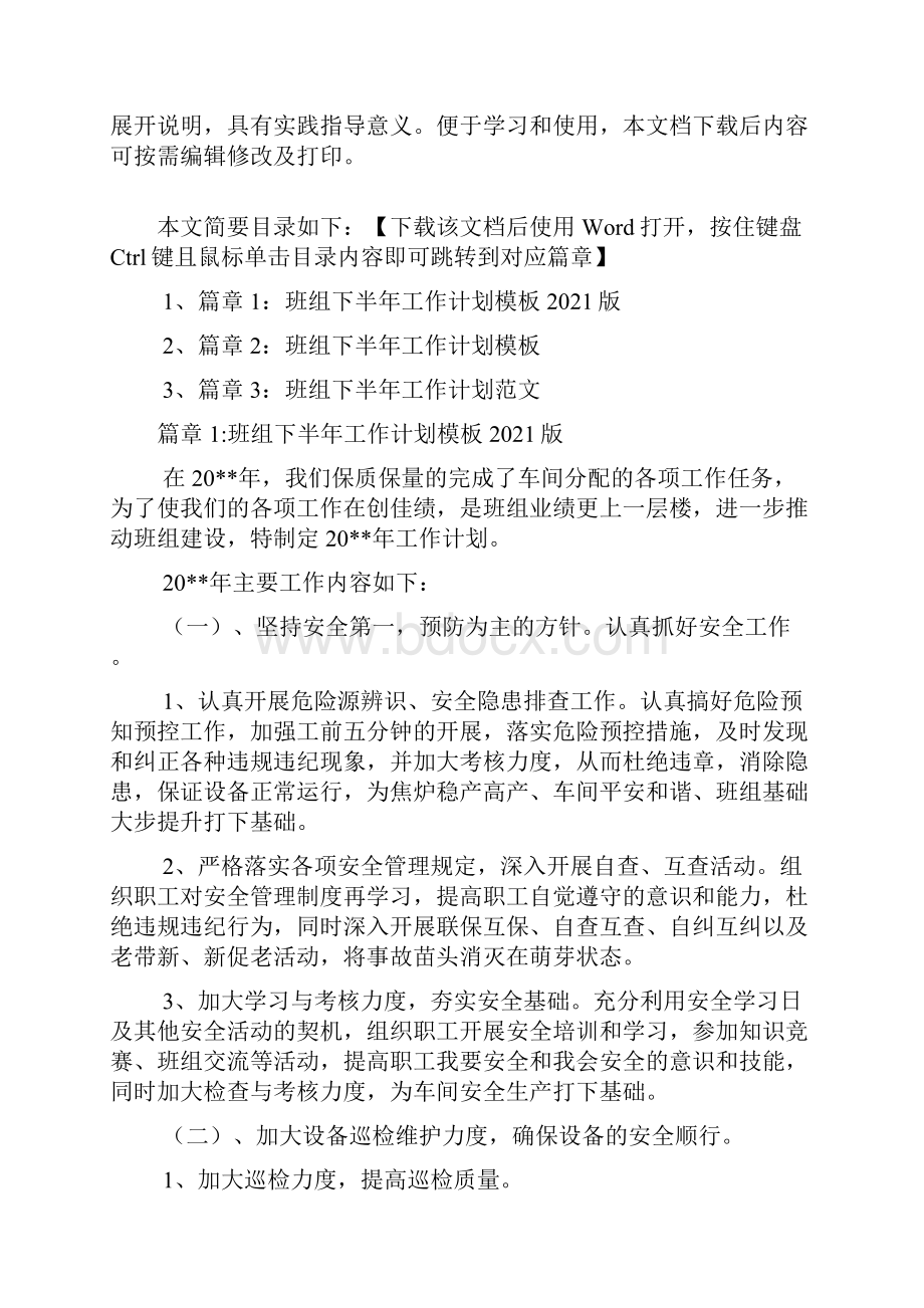 班组下半年工作计划班组年度工作计划3篇.docx_第2页