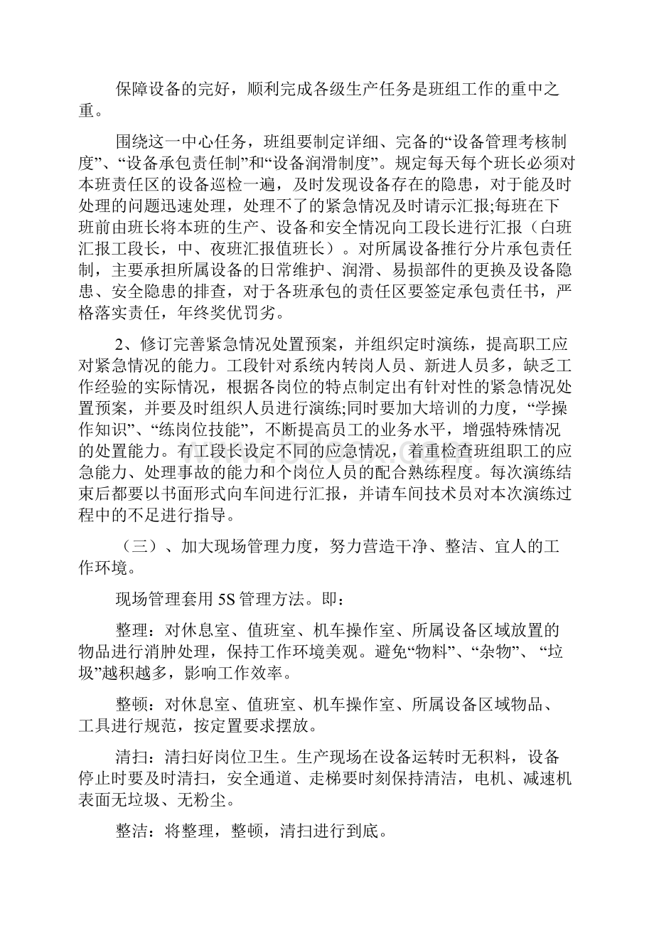 班组下半年工作计划班组年度工作计划3篇.docx_第3页