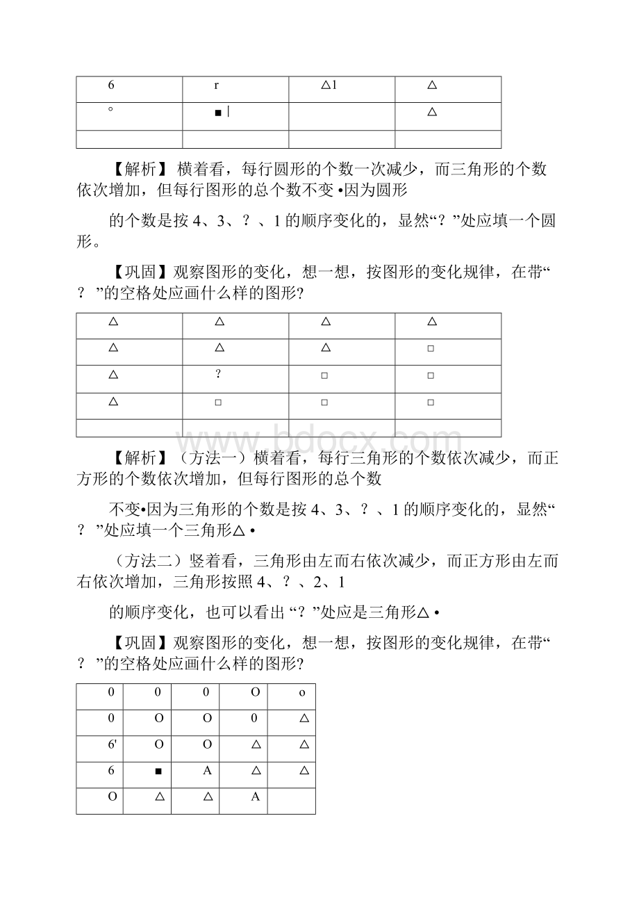 小学奥数图形找规律题库教师版.docx_第2页