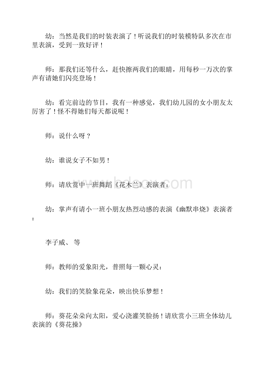 整理幼儿园庆六一串词主持稿.docx_第3页