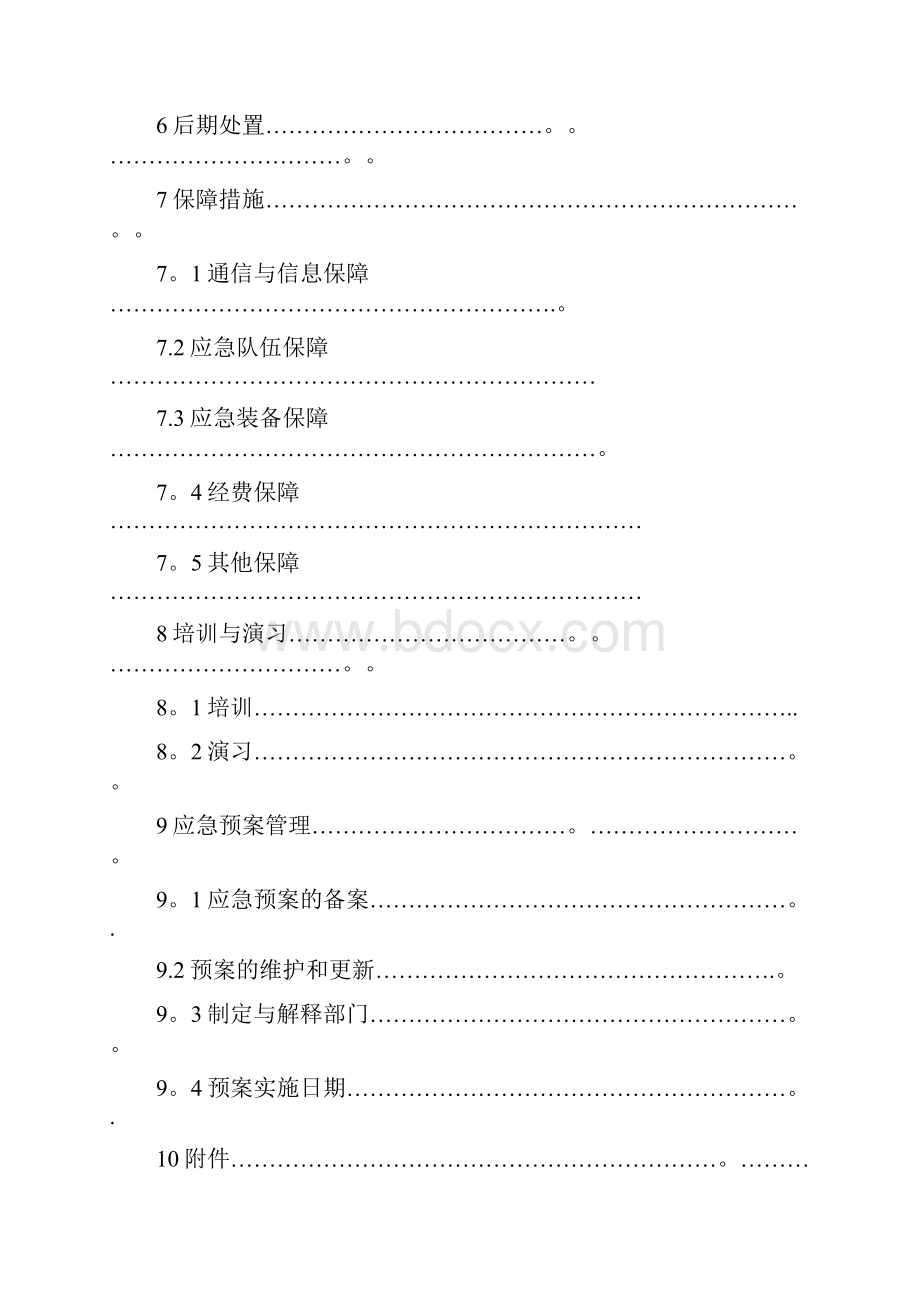 停煤气事故应急预案呕心沥血整理版.docx_第3页