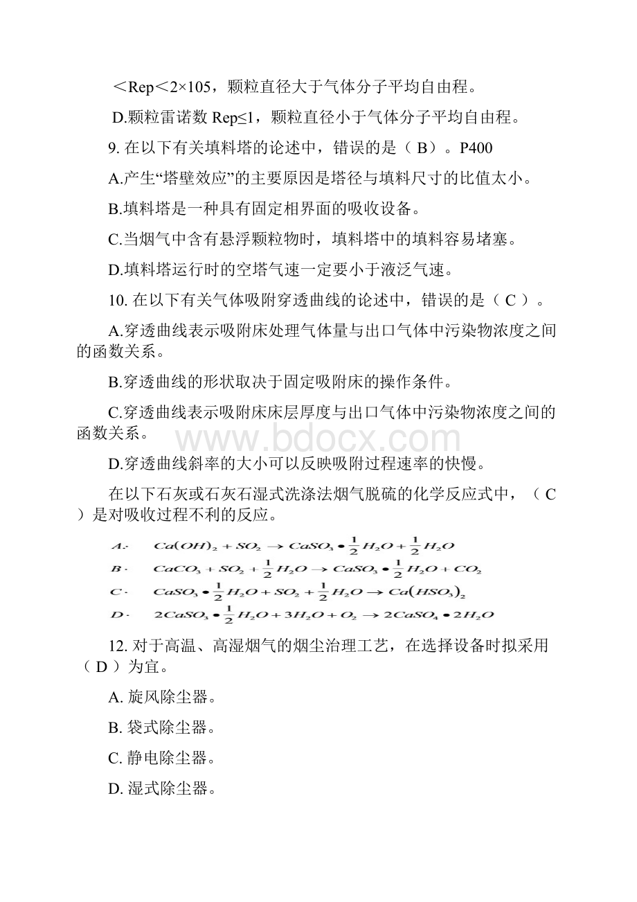 大气试试题库有答案解析.docx_第3页