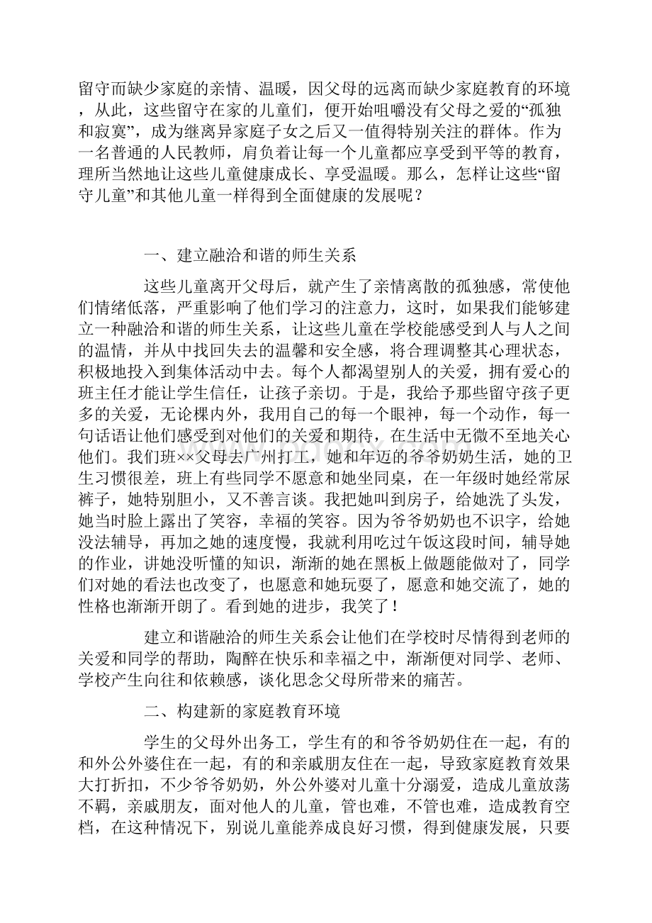 幼儿园关爱留守儿童活动的工作总结篇.docx_第2页