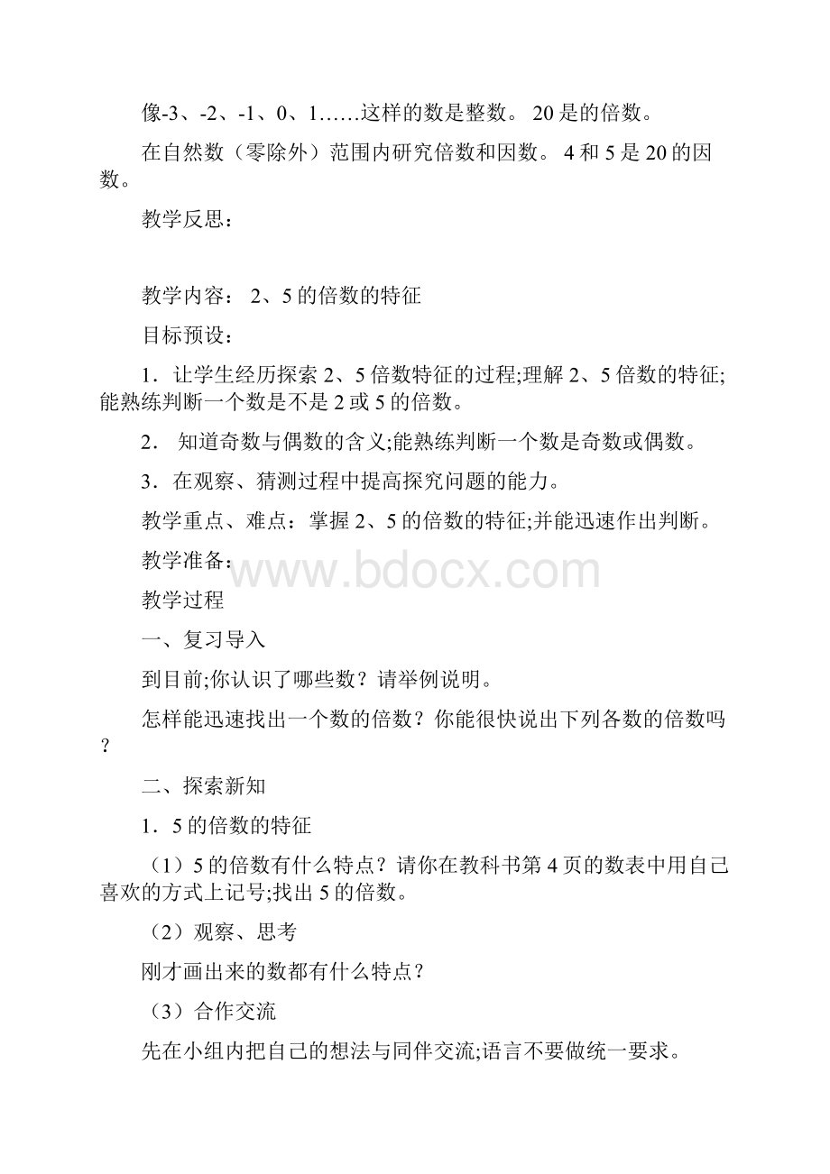 新北师大版小学五年级上册数学全册教案.docx_第3页