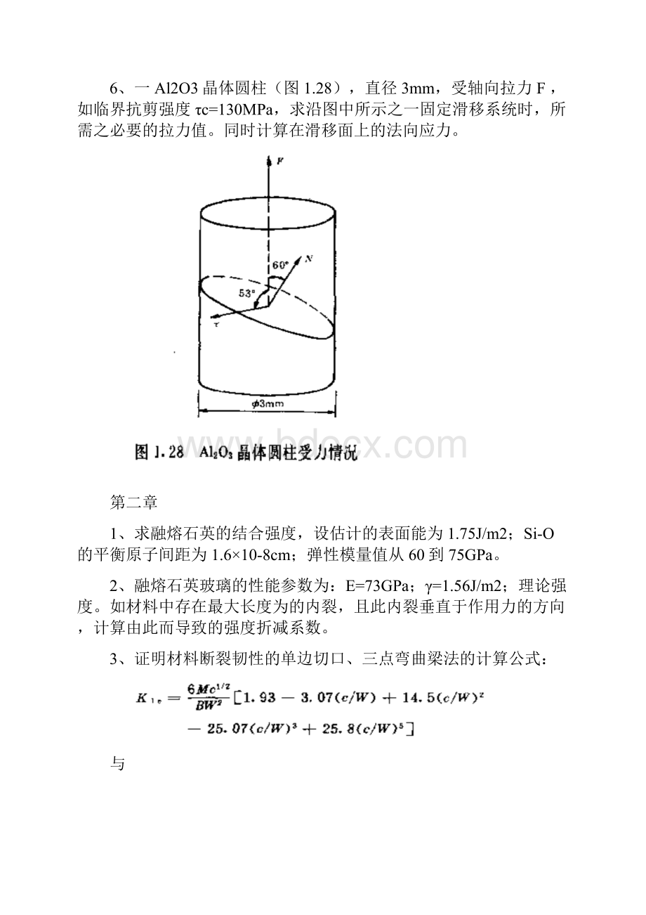 《材料结构及性能》习题.docx_第2页