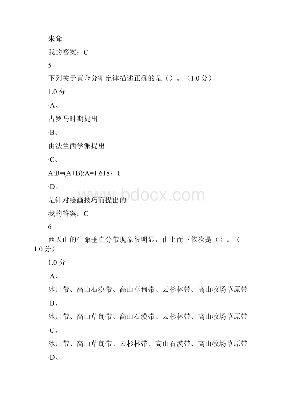 山水地质学与中国绘画期末测验及答案.docx_第3页