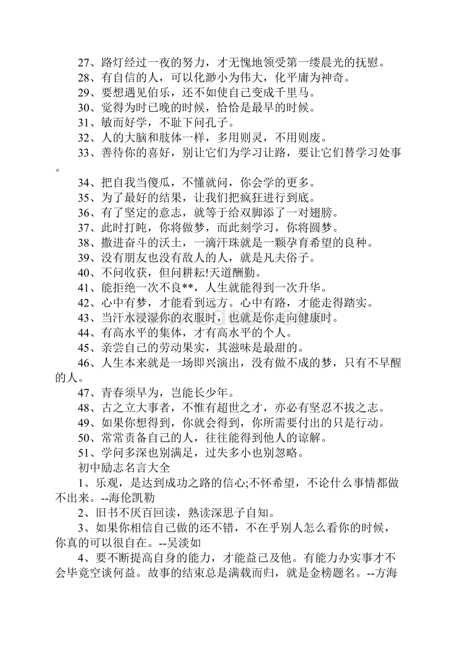 初中生励志名言警句精选.docx_第2页