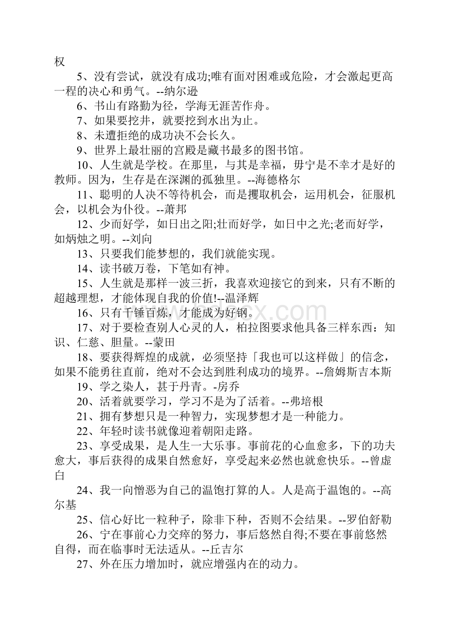 初中生励志名言警句精选.docx_第3页