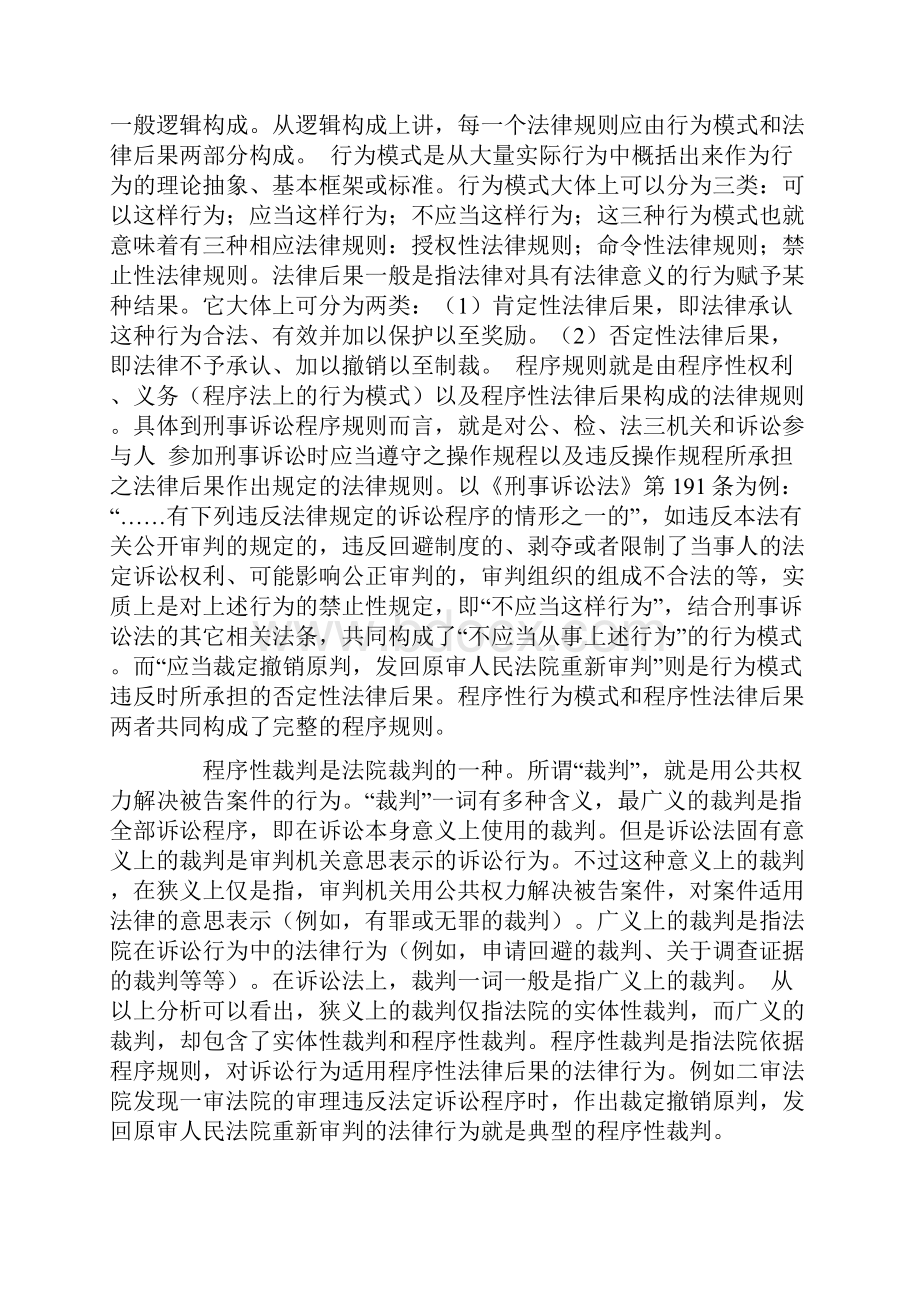 刑事诉讼法中的程序性裁判.docx_第2页