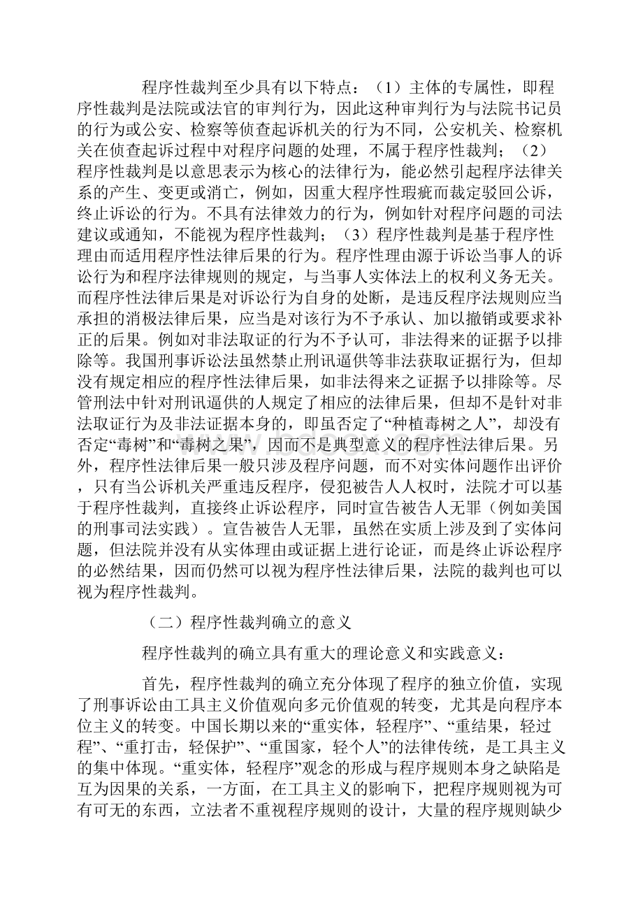 刑事诉讼法中的程序性裁判.docx_第3页