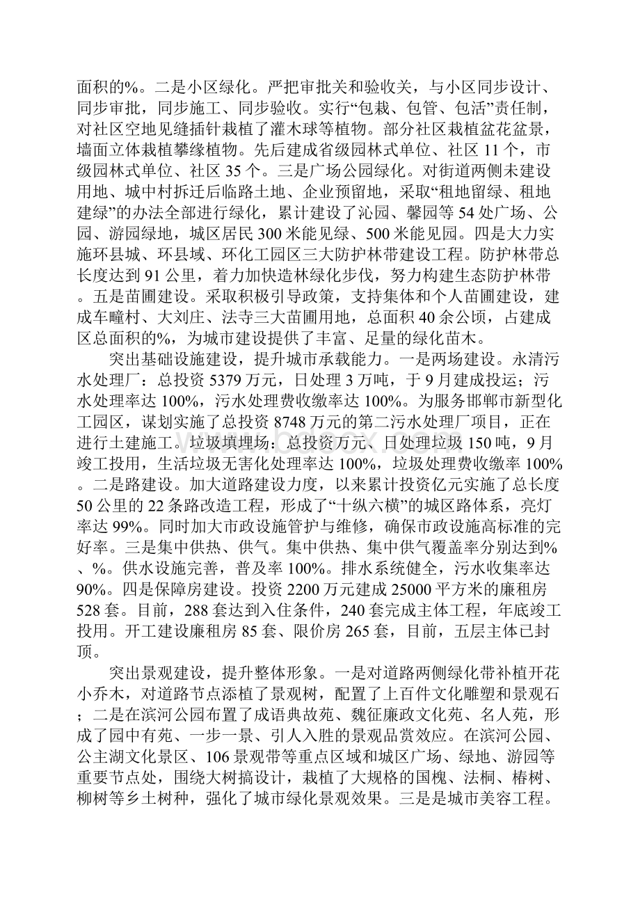 创建省级园林县城工作汇报.docx_第2页