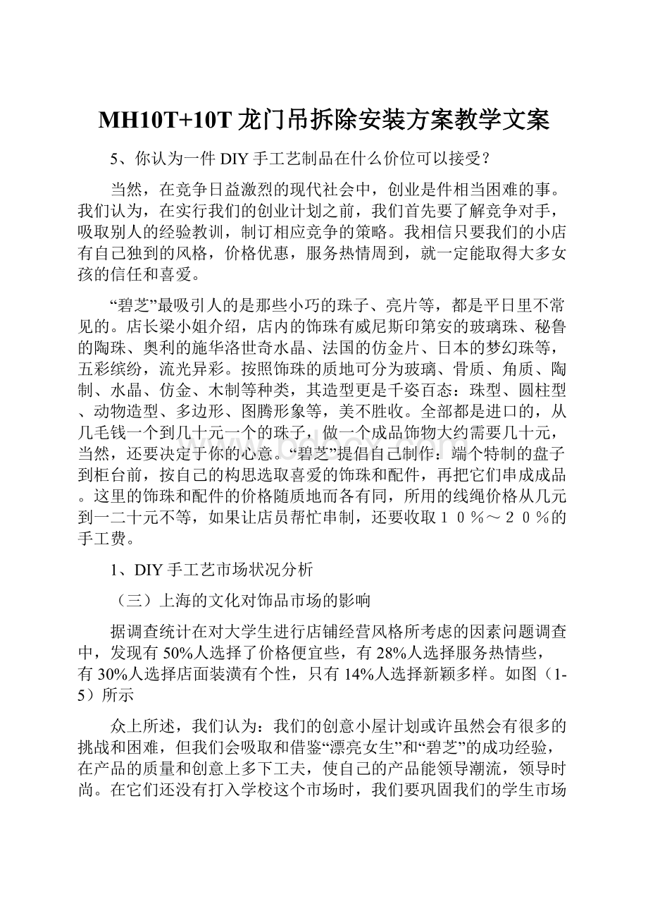 MH10T+10T龙门吊拆除安装方案教学文案.docx