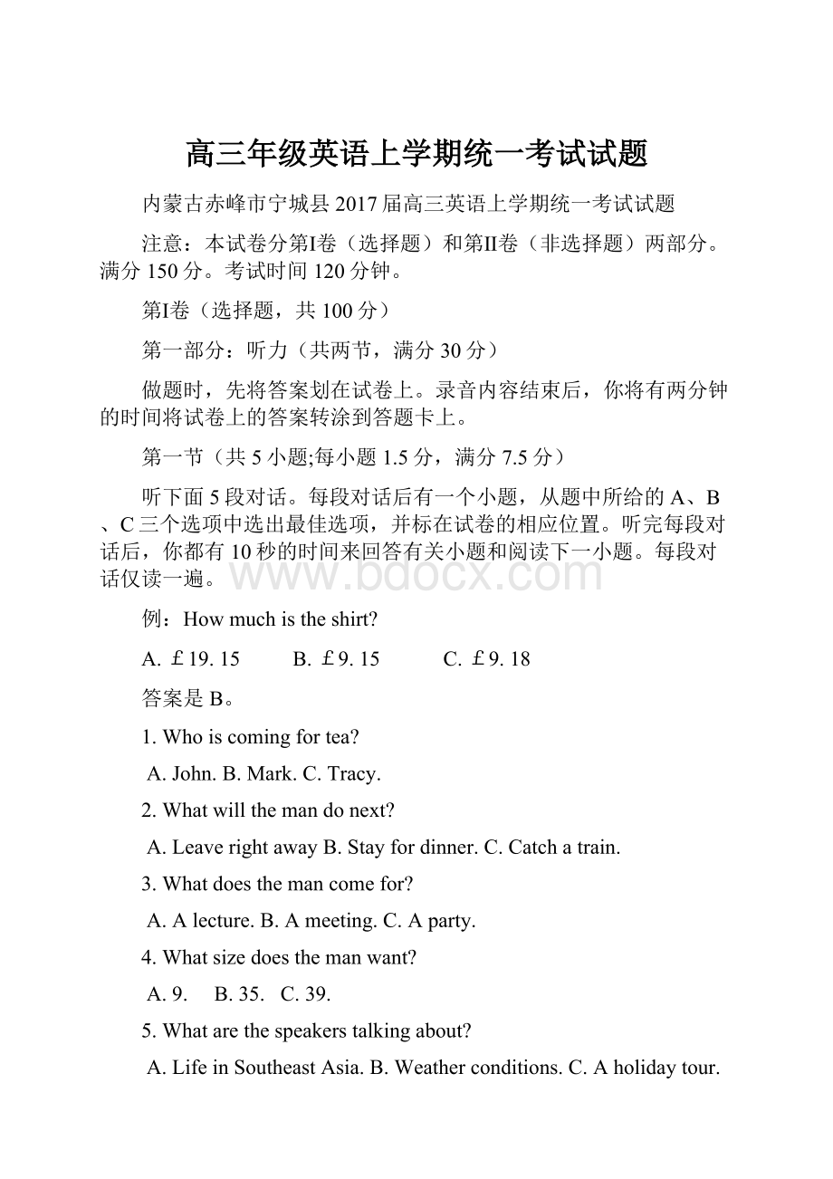 高三年级英语上学期统一考试试题.docx_第1页