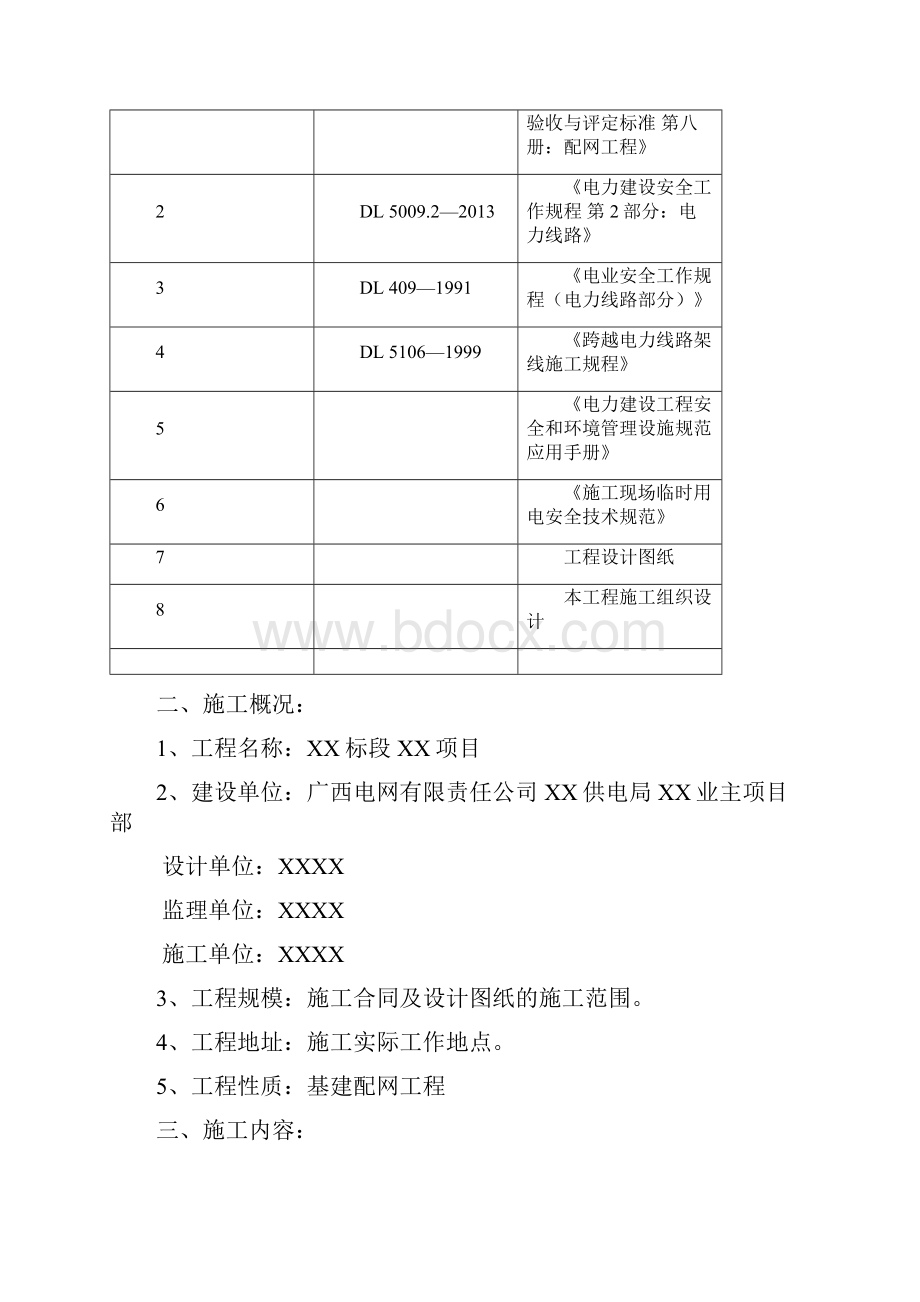 kV线路设备拆除施工方案剖析.docx_第3页