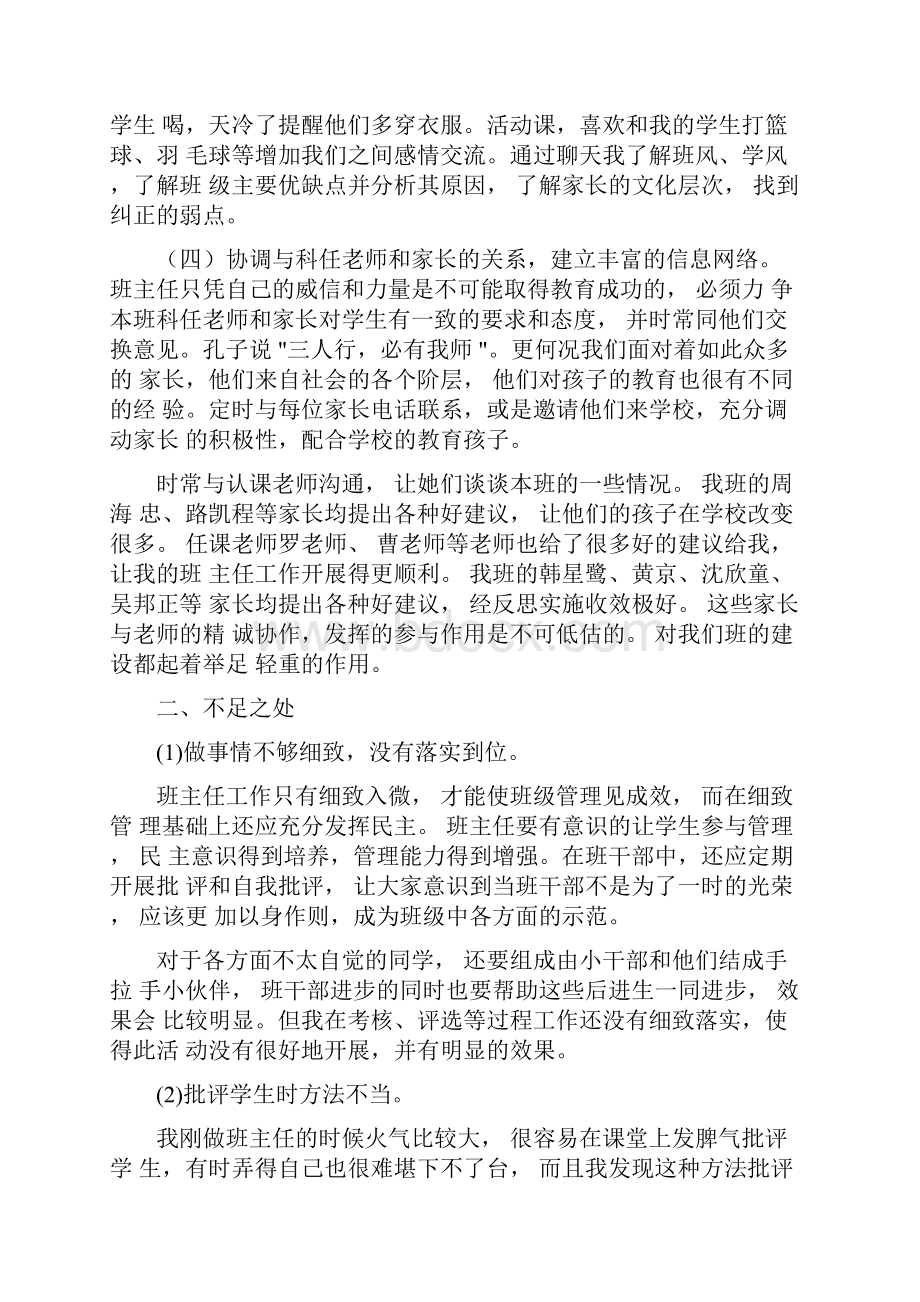 班级优势和不足的总结班级管理工作报告.docx_第3页