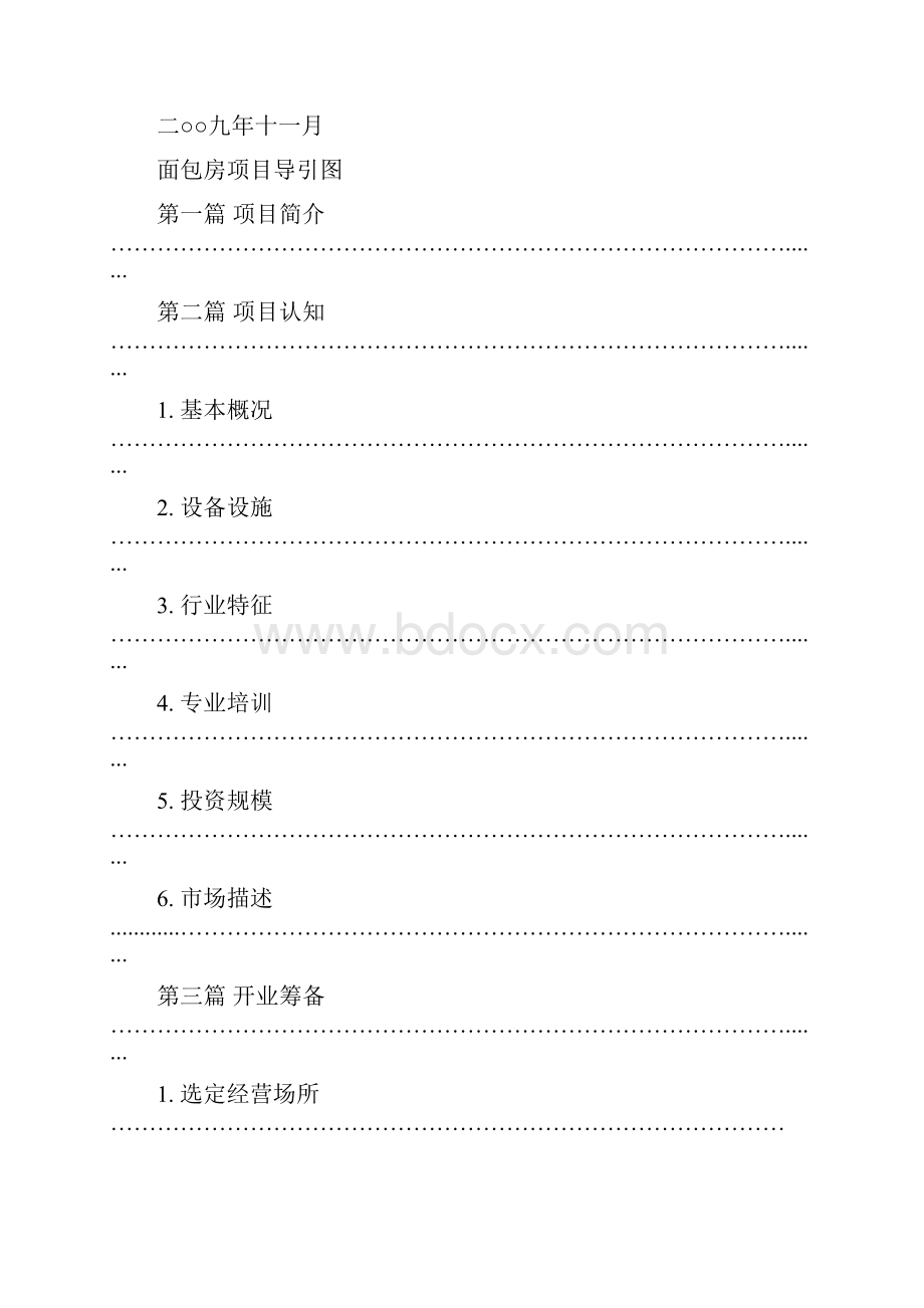 面包房开业指导手册.docx_第2页