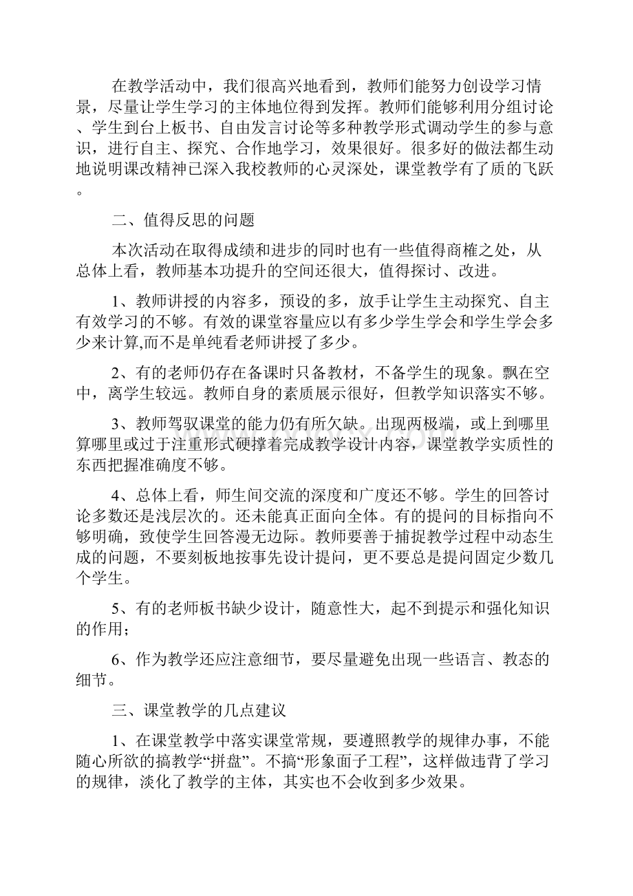 教师公开课工作总结.docx_第3页