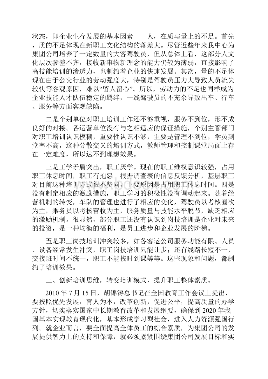 浅谈企业职工培训工作方法与途径.docx_第2页