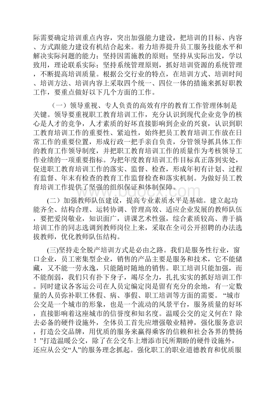 浅谈企业职工培训工作方法与途径.docx_第3页