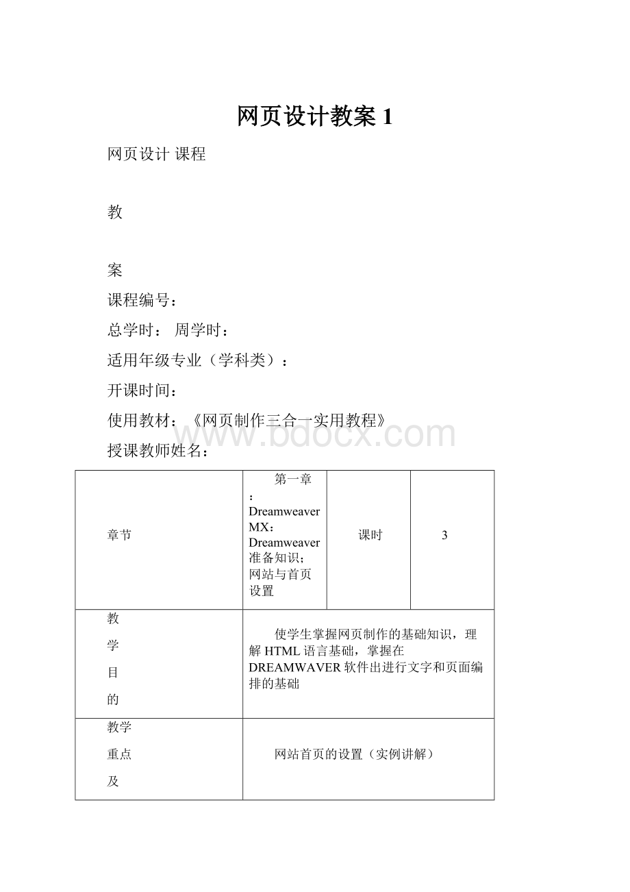 网页设计教案1.docx_第1页