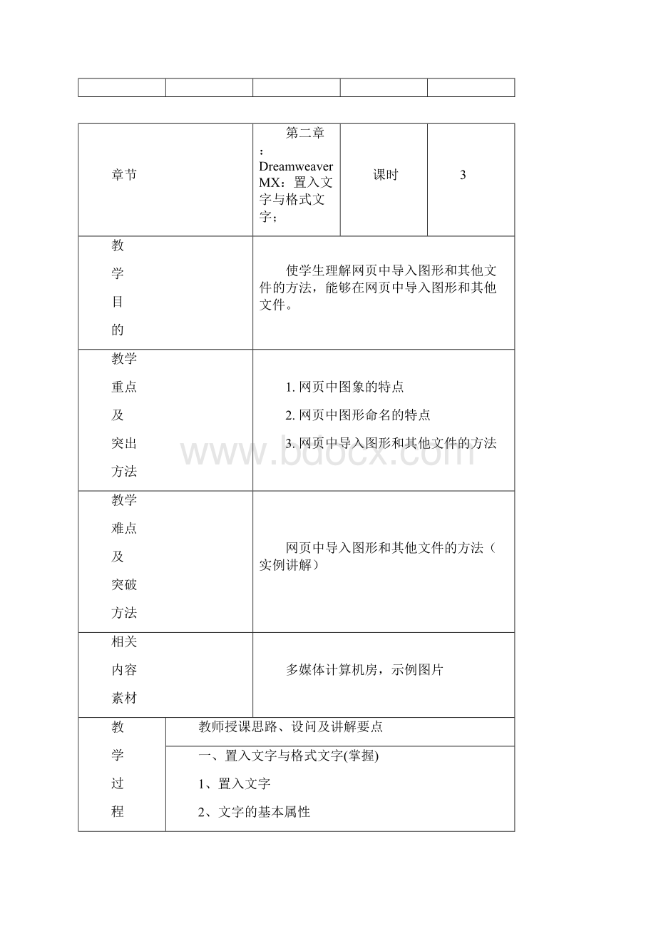 网页设计教案1.docx_第3页