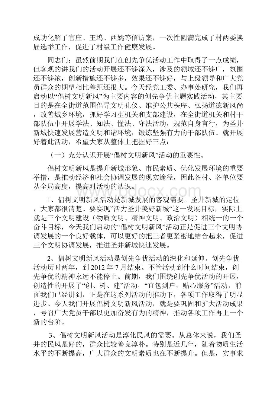 在深化创先争优倡树文明新风工作推进会上的讲话.docx_第3页