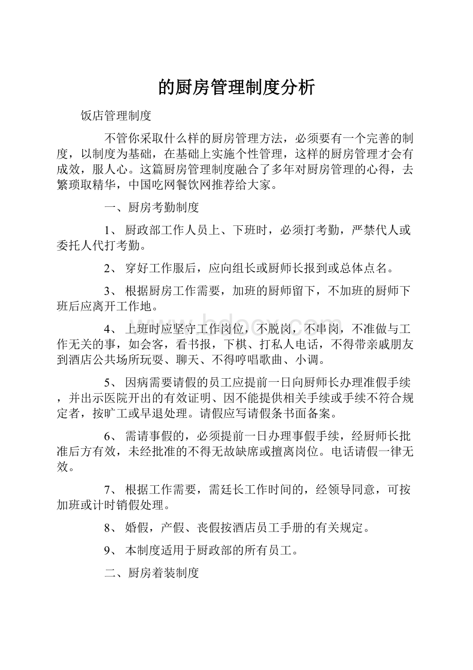 的厨房管理制度分析.docx