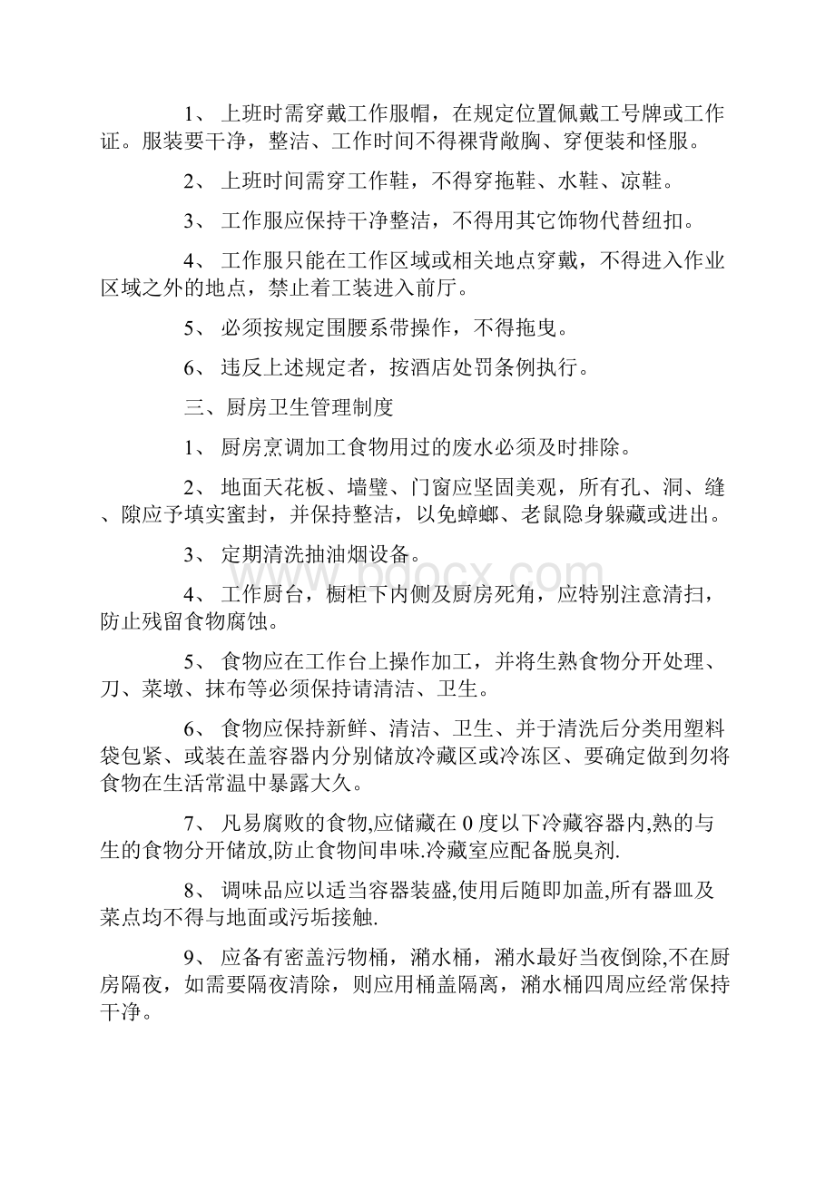 的厨房管理制度分析.docx_第2页