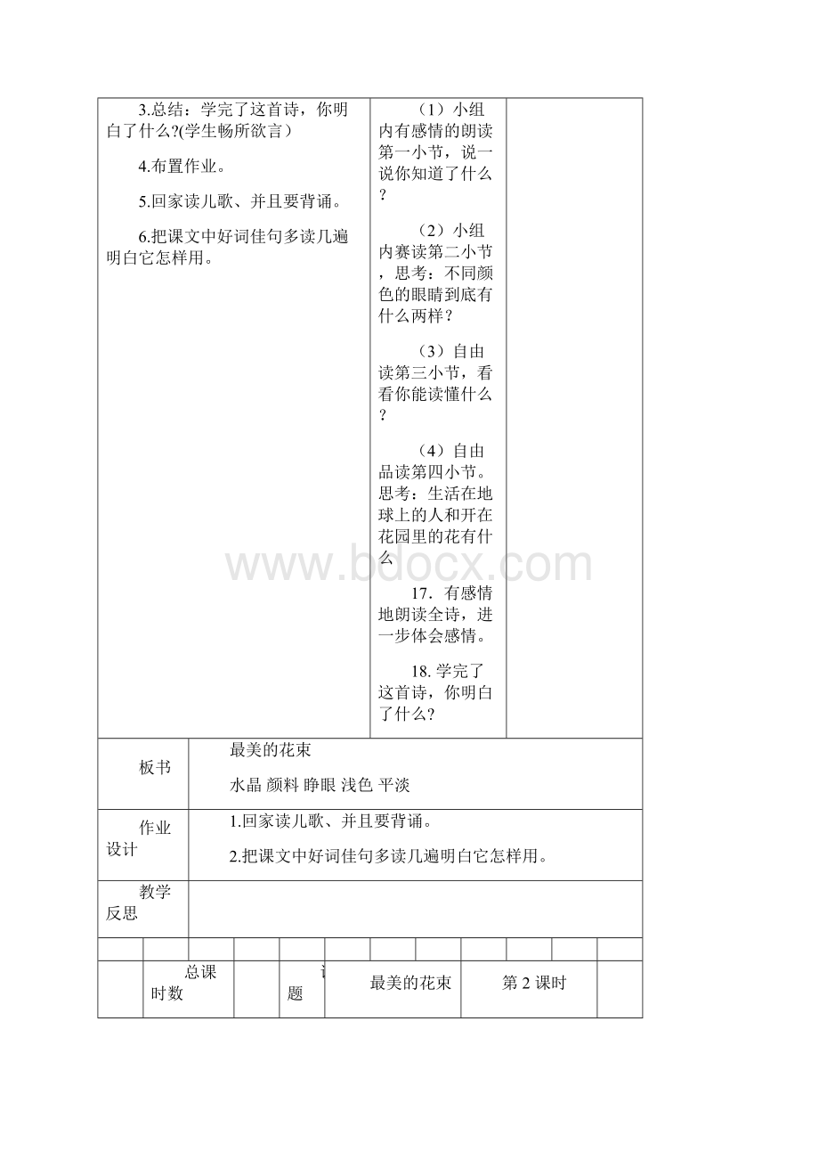 北师大三下语文第八单元教案.docx_第3页