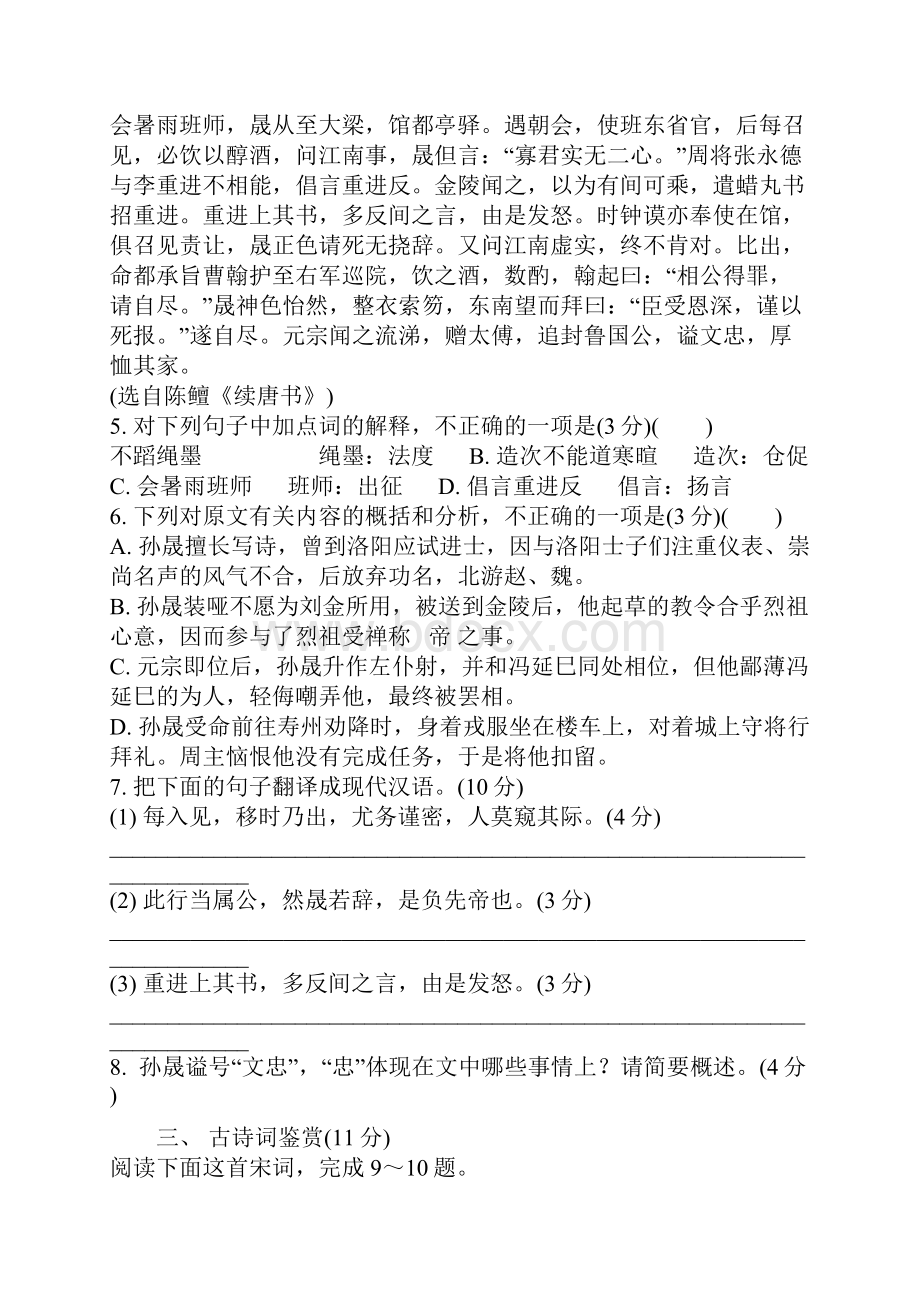 南京市届高三第三次模拟考试语文试题及答案解析.docx_第3页