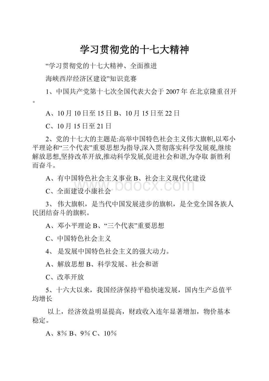 学习贯彻党的十七大精神.docx_第1页